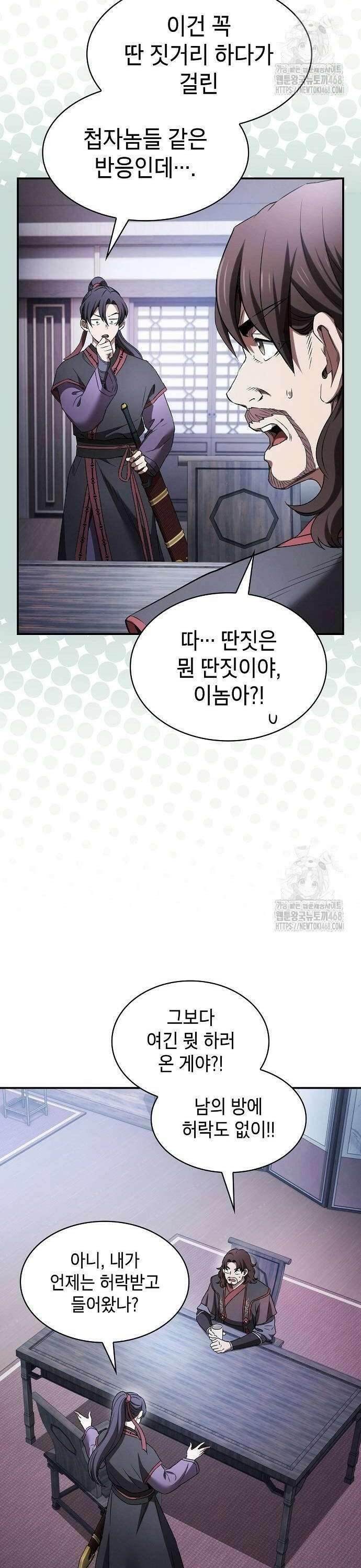 첩자의 마교생활 5화 32