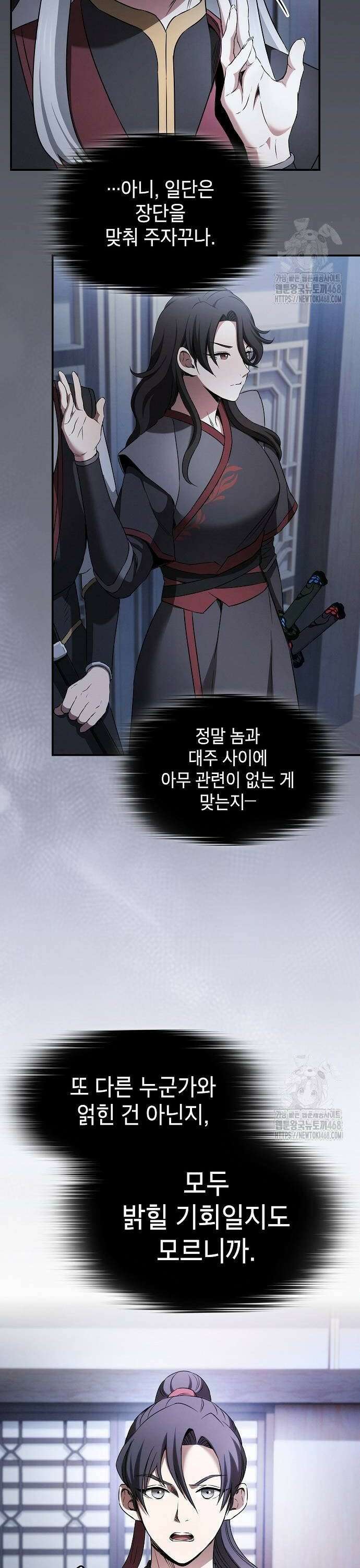 첩자의 마교생활 5화 34