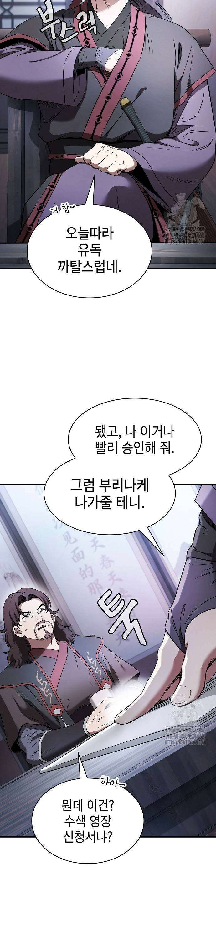첩자의 마교생활 5화 35