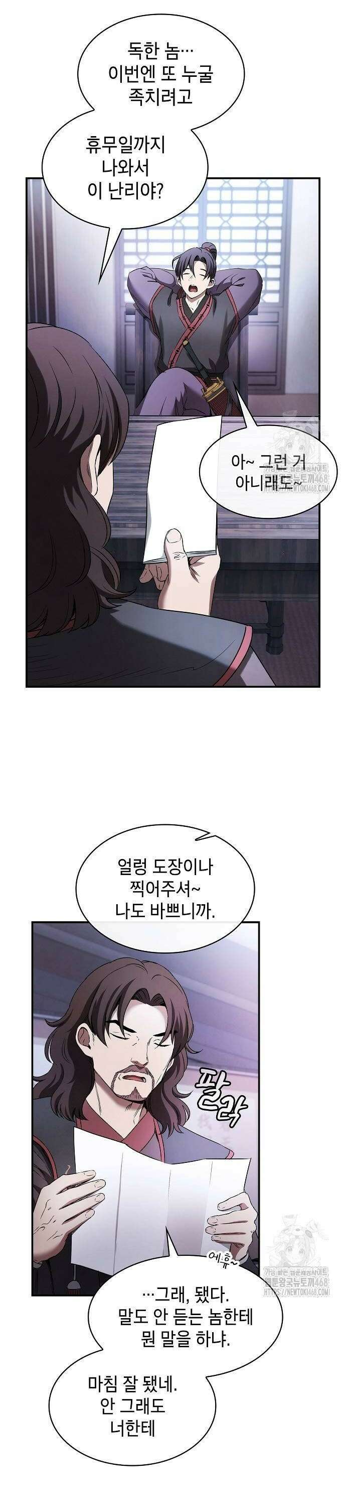 첩자의 마교생활 5화 36