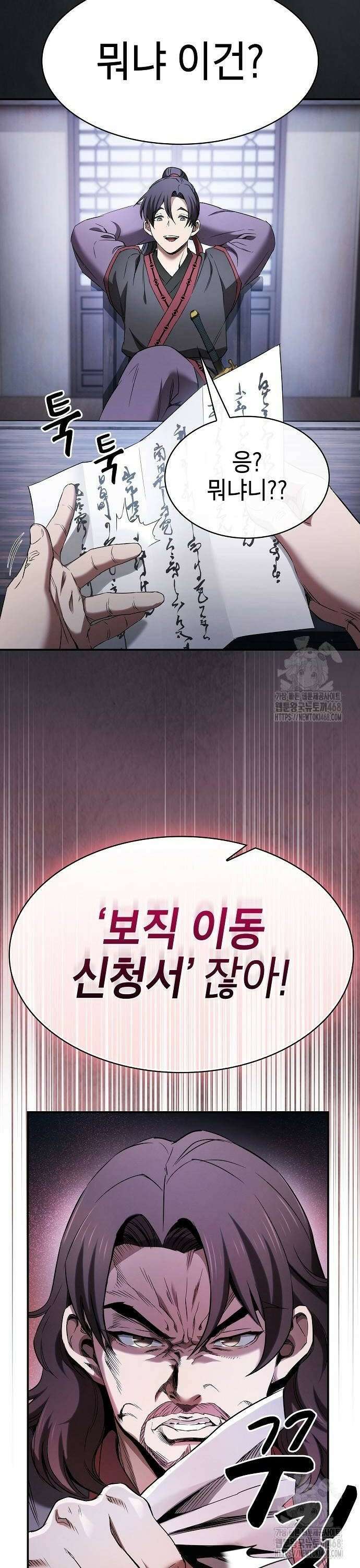 첩자의 마교생활 5화 38