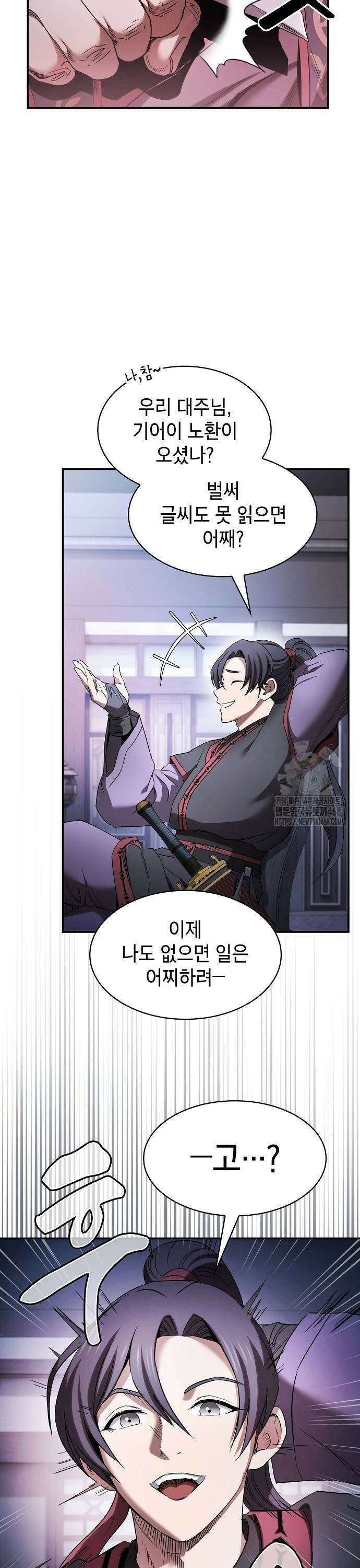 첩자의 마교생활 5화 39