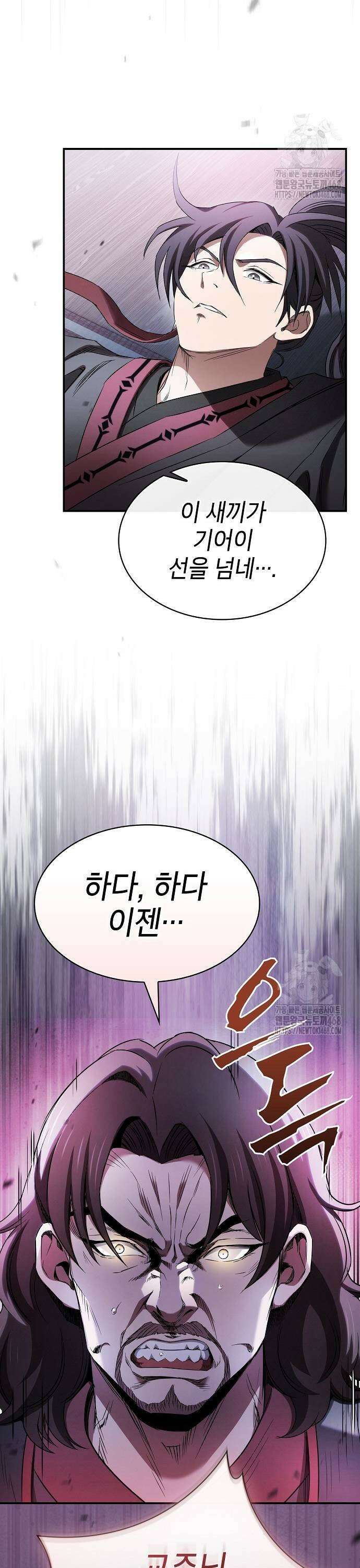 첩자의 마교생활 5화 41