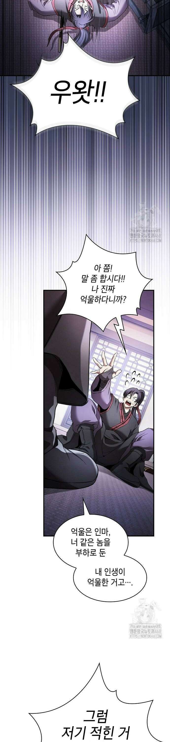 첩자의 마교생활 5화 44