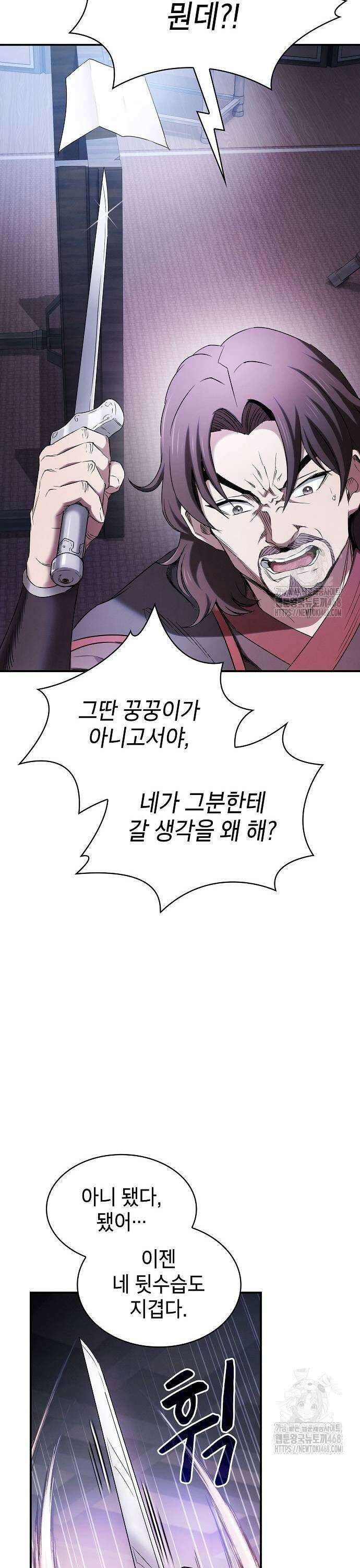 첩자의 마교생활 5화 45
