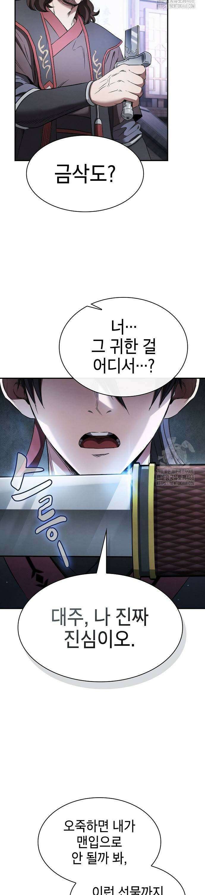 첩자의 마교생활 5화 51