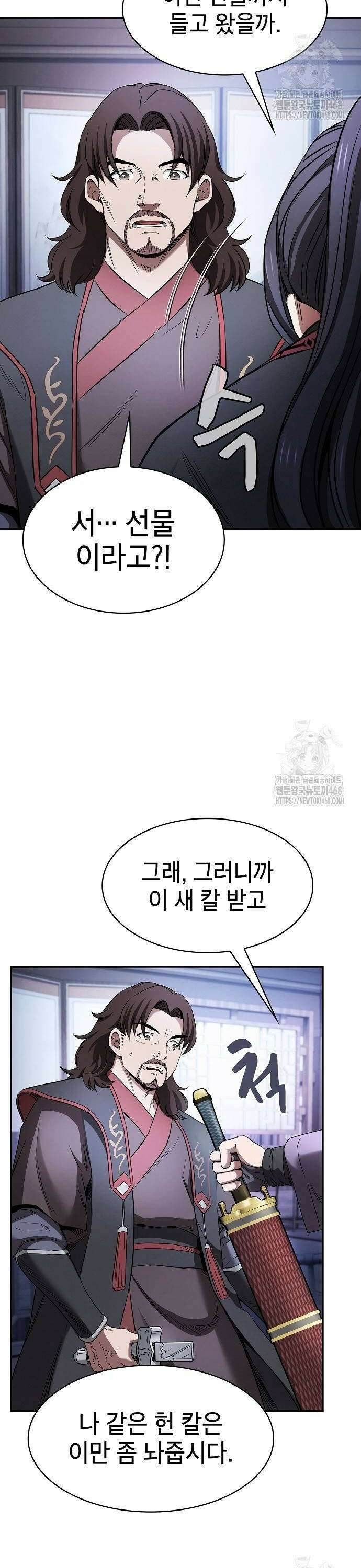 첩자의 마교생활 5화 52