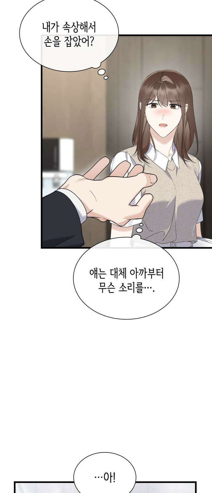 신입은 낮져밤이 42화 5