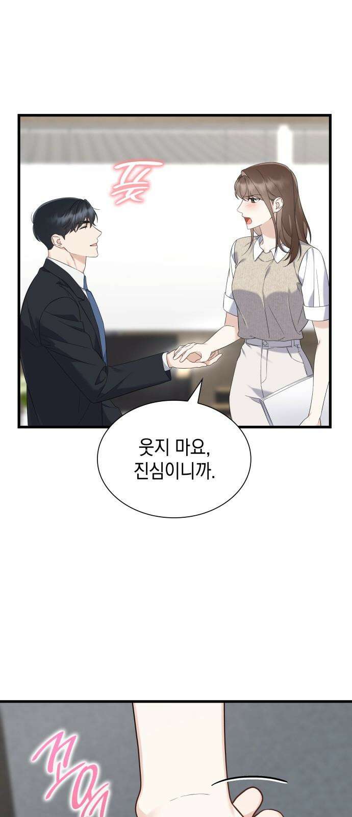 신입은 낮져밤이 42화 8