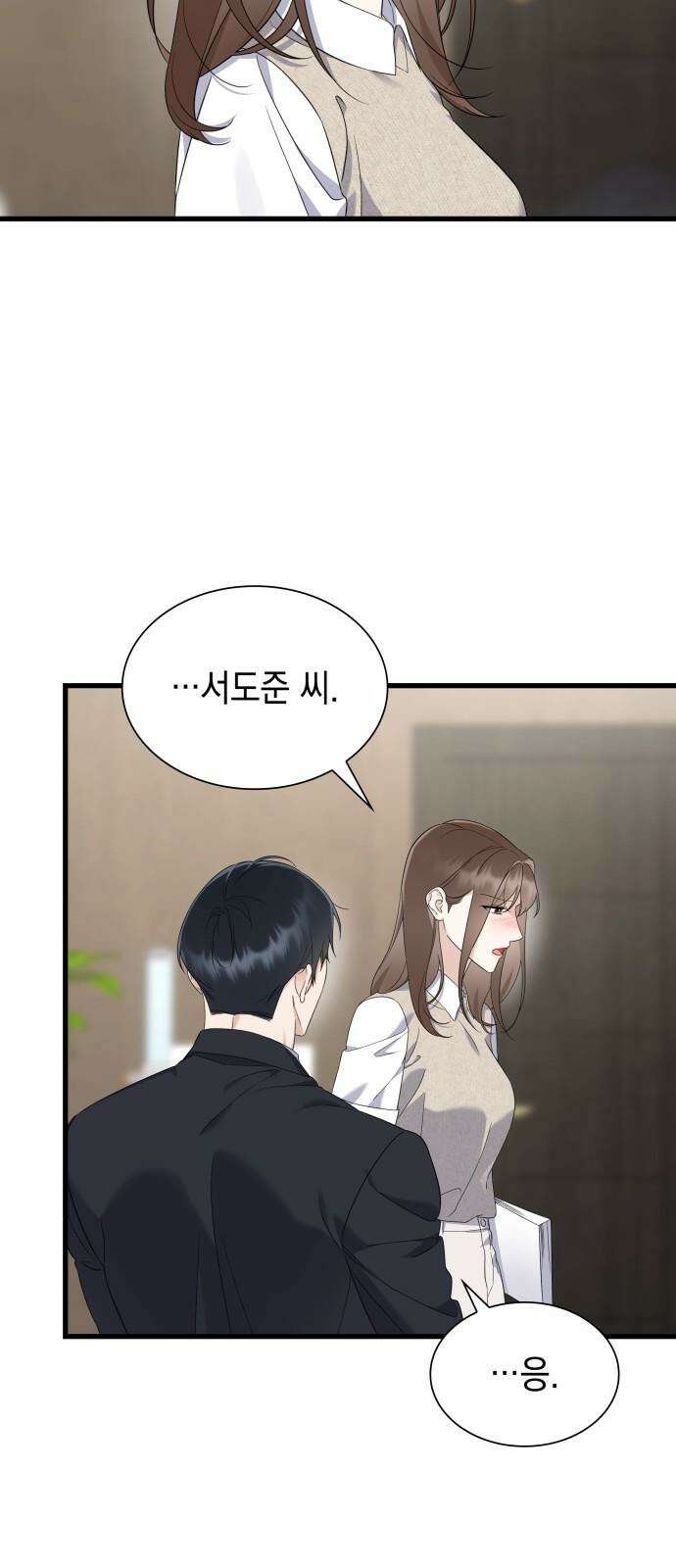 신입은 낮져밤이 42화 11