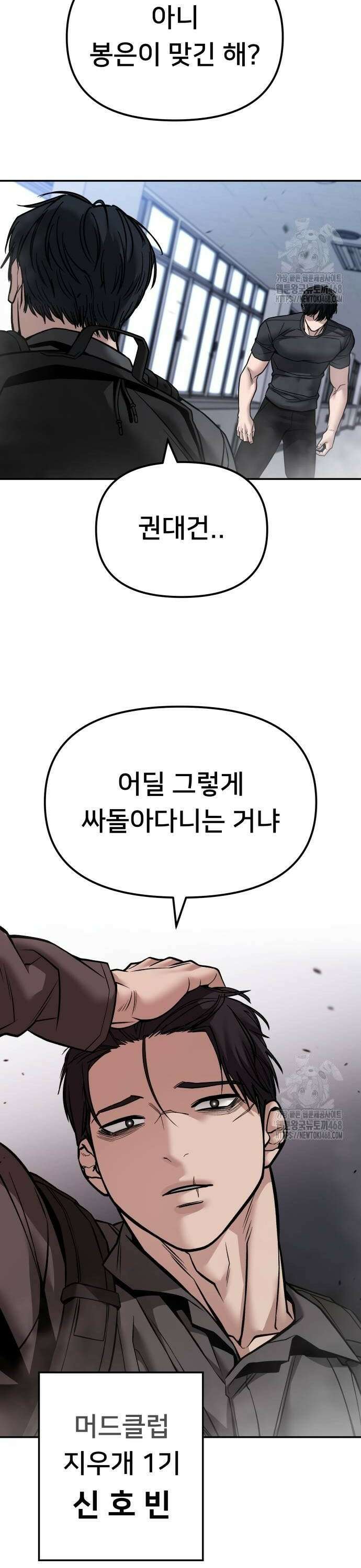 일진담당일진 124화 4