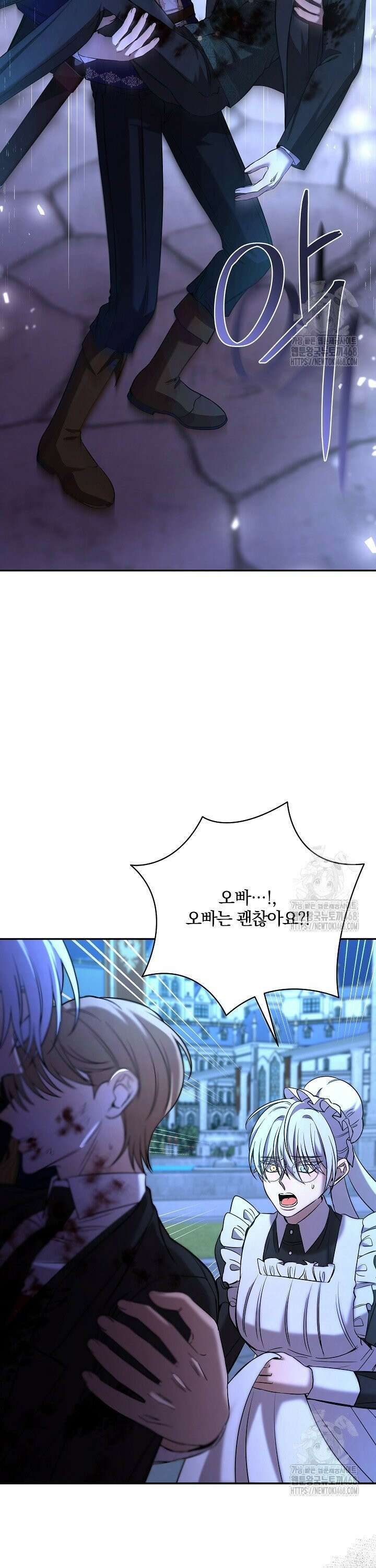 여동생의 미연시 게임에 빙의되었다 81화 4