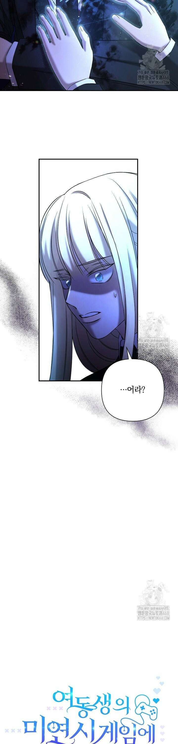 여동생의 미연시 게임에 빙의되었다 81화 7