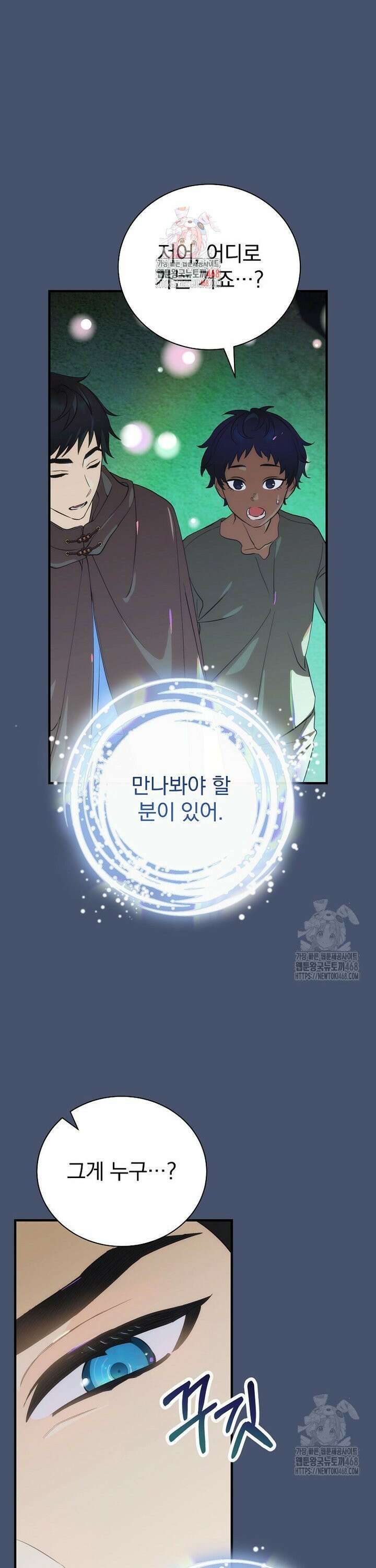 너의 아이가 아니야 84화 1