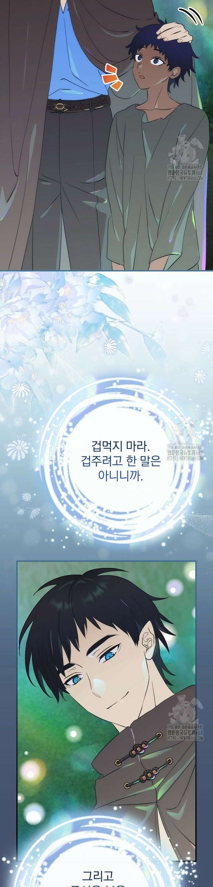 너의 아이가 아니야 84화 3