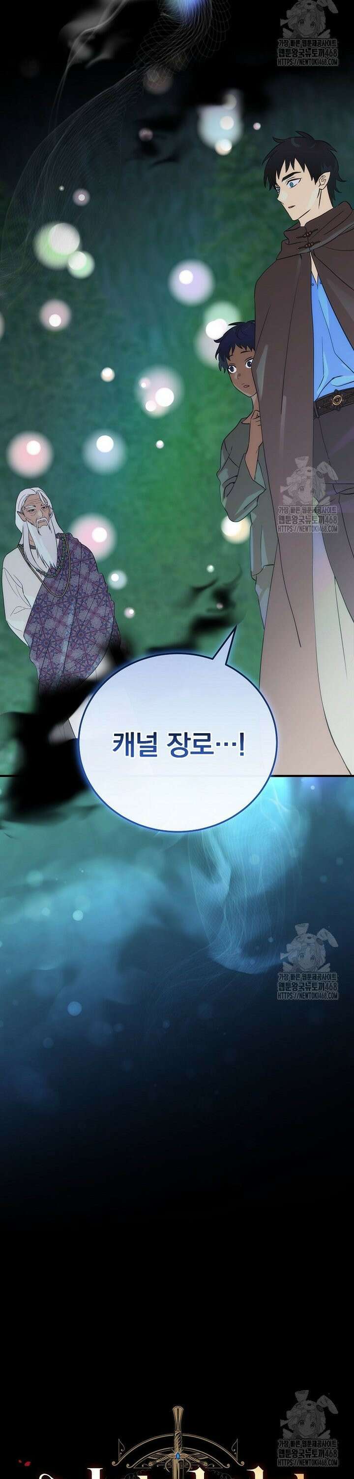 너의 아이가 아니야 84화 6