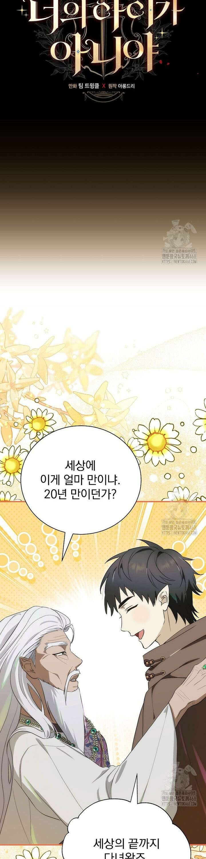 너의 아이가 아니야 84화 7