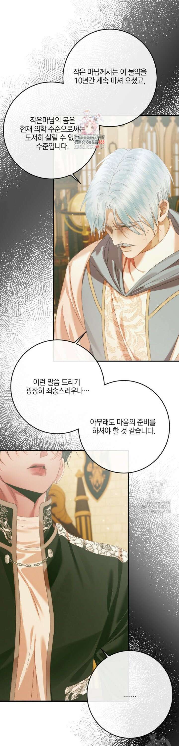 세이렌: 악당과 계약 가족이 되었다 131화 1