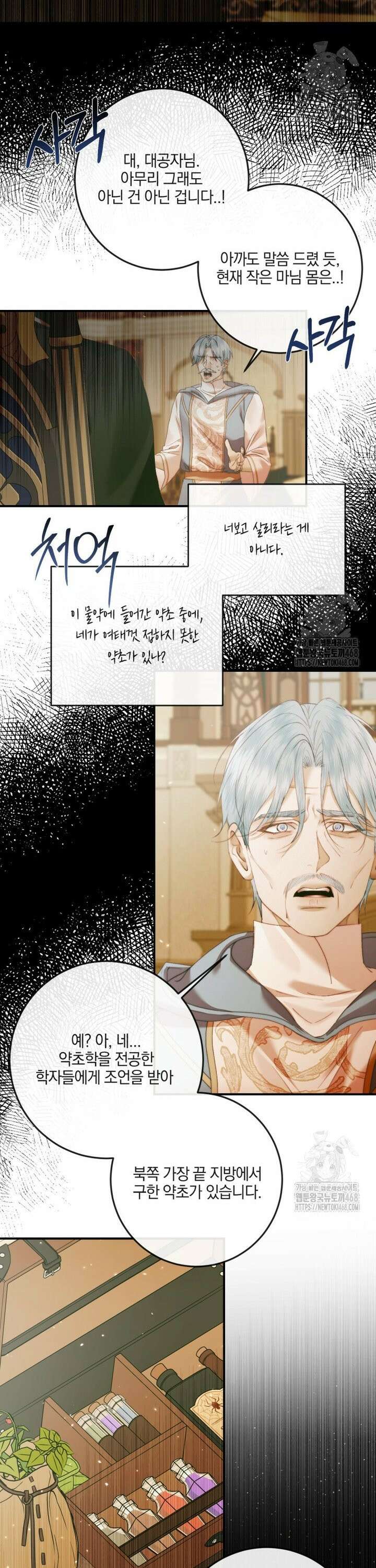 세이렌: 악당과 계약 가족이 되었다 131화 3