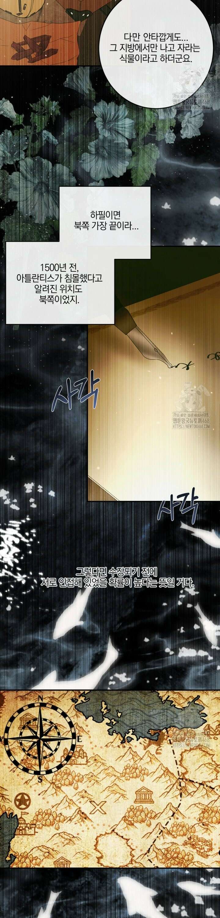 세이렌: 악당과 계약 가족이 되었다 131화 4