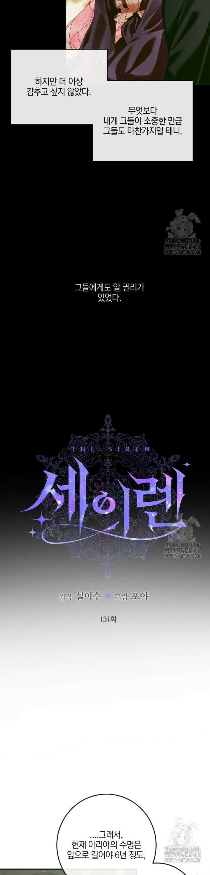 세이렌: 악당과 계약 가족이 되었다 131화 7