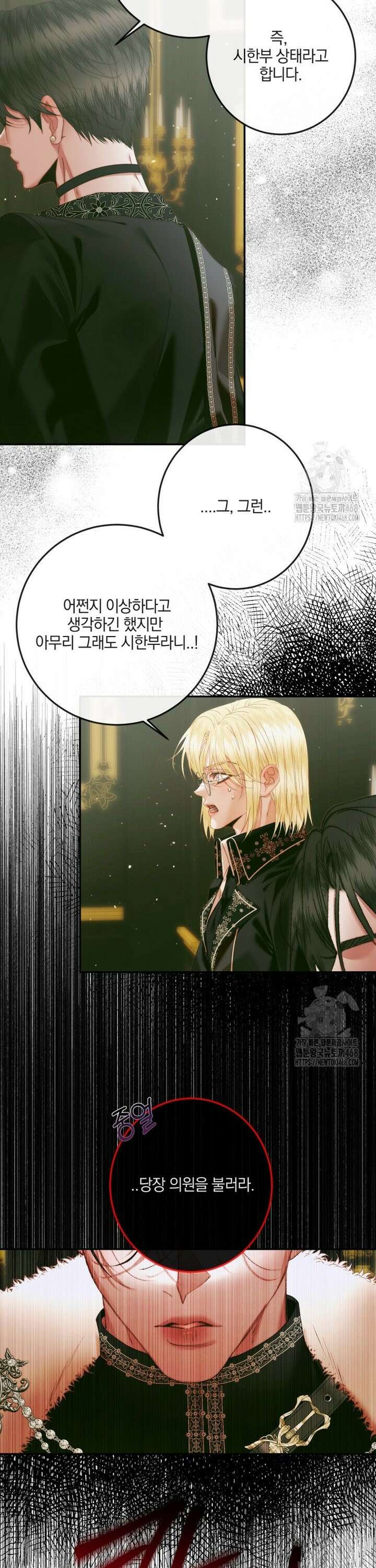 세이렌: 악당과 계약 가족이 되었다 131화 8