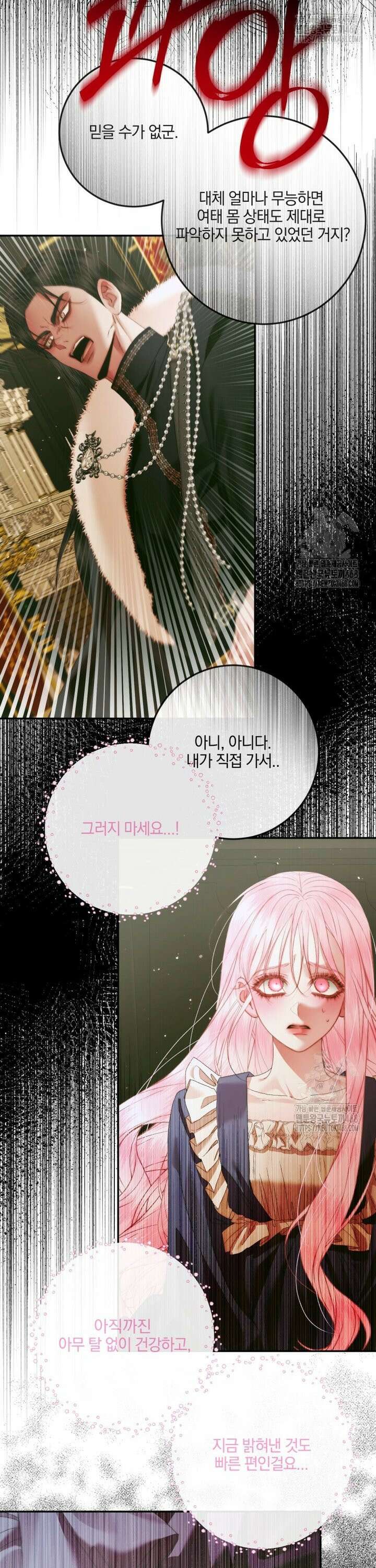 세이렌: 악당과 계약 가족이 되었다 131화 9