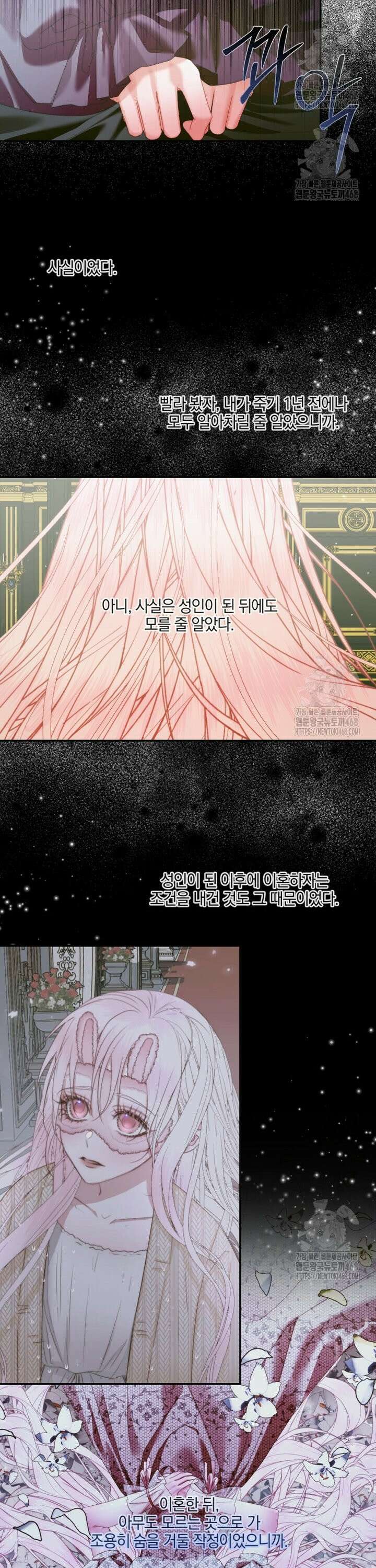 세이렌: 악당과 계약 가족이 되었다 131화 10