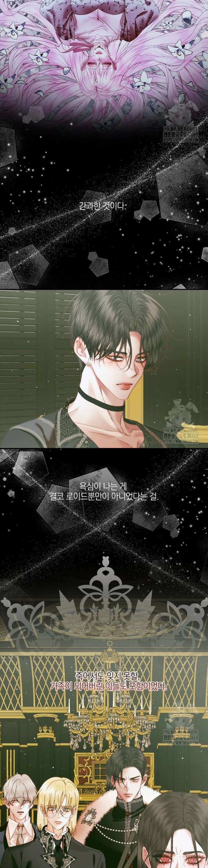 세이렌: 악당과 계약 가족이 되었다 131화 11