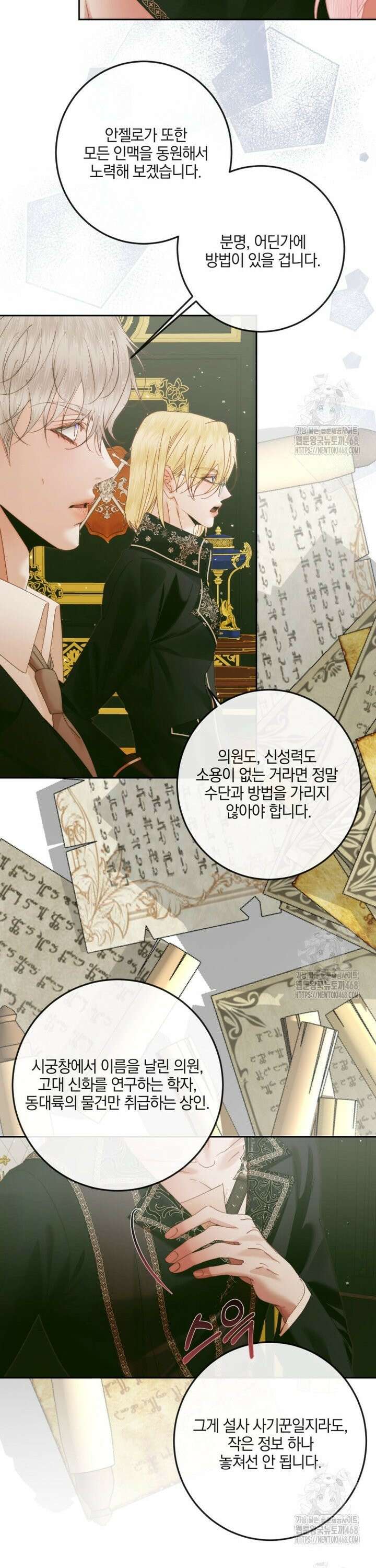 세이렌: 악당과 계약 가족이 되었다 131화 14
