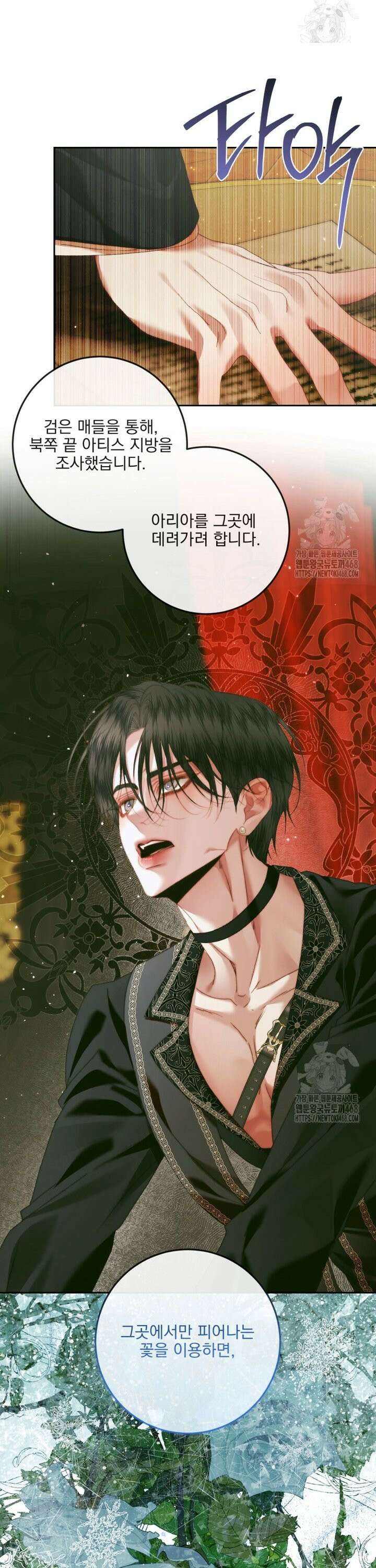 세이렌: 악당과 계약 가족이 되었다 131화 15
