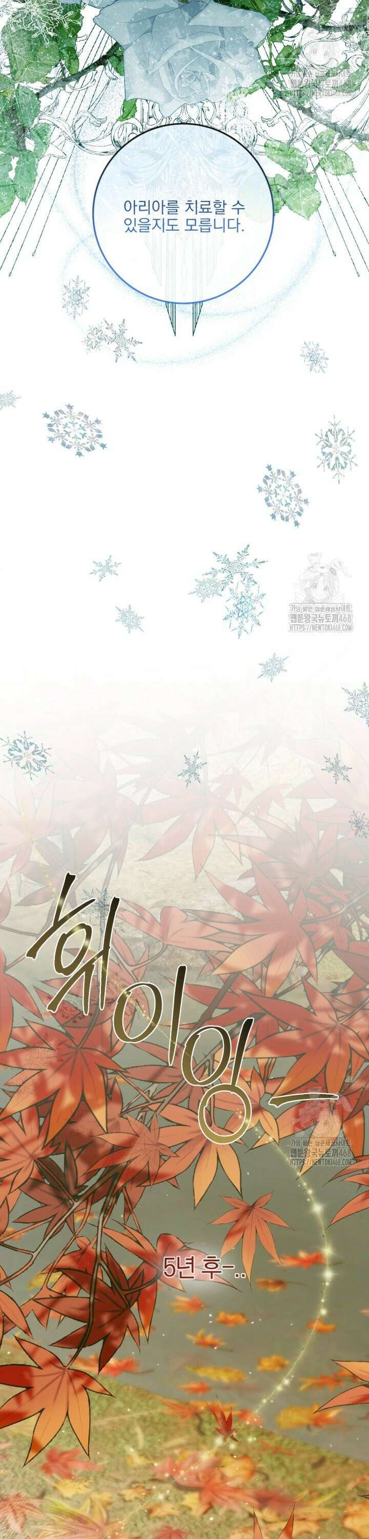 세이렌: 악당과 계약 가족이 되었다 131화 16