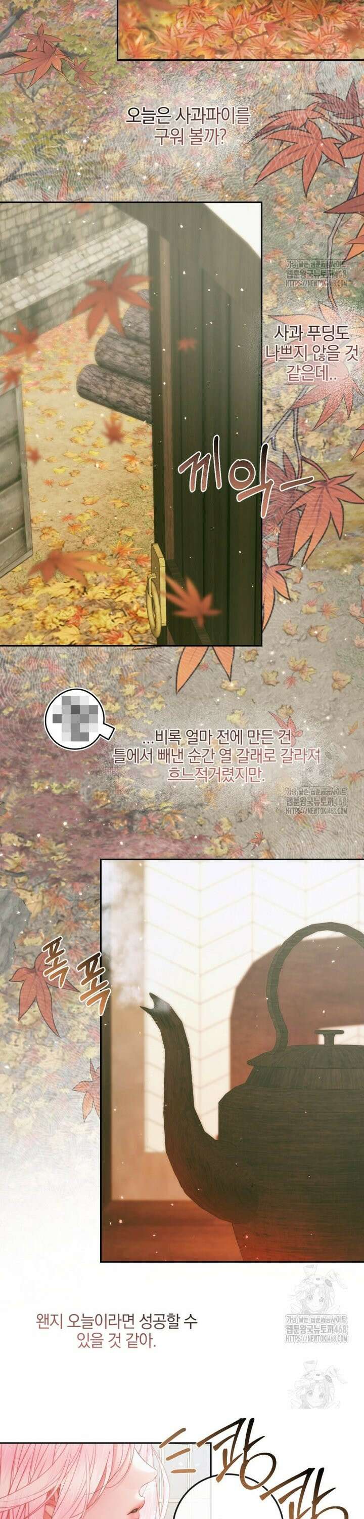 세이렌: 악당과 계약 가족이 되었다 131화 19