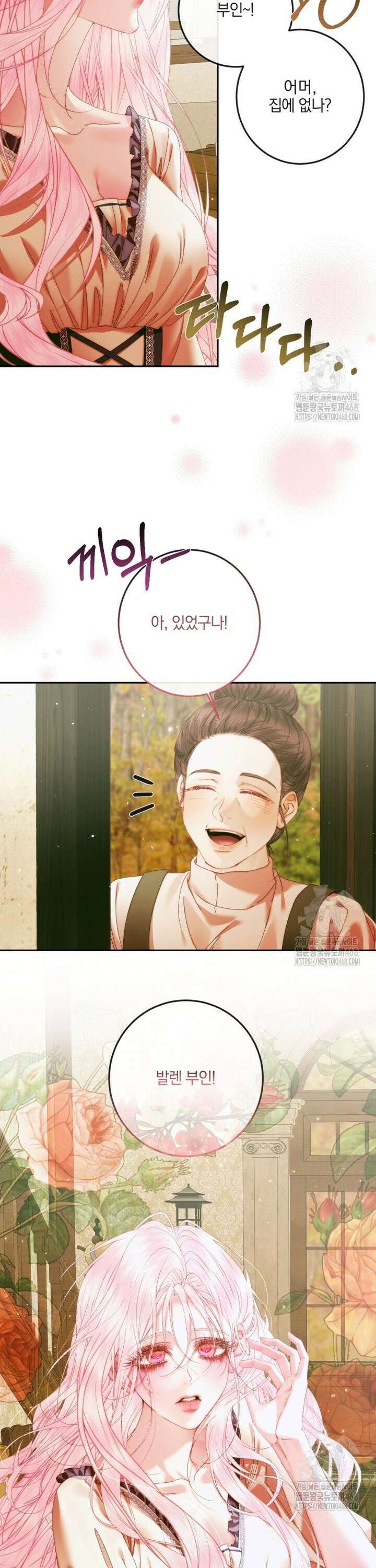 세이렌: 악당과 계약 가족이 되었다 131화 20