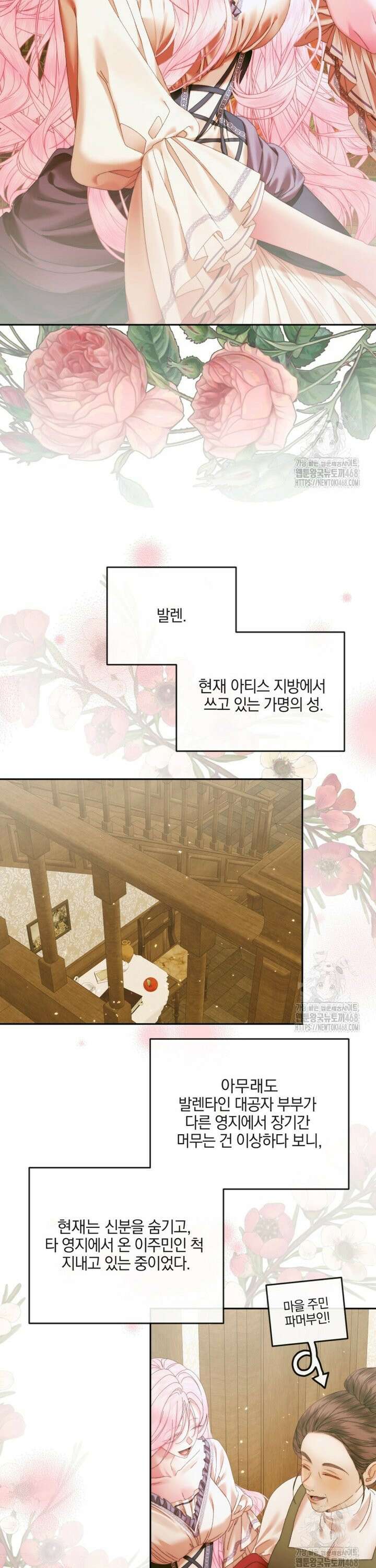 세이렌: 악당과 계약 가족이 되었다 131화 21