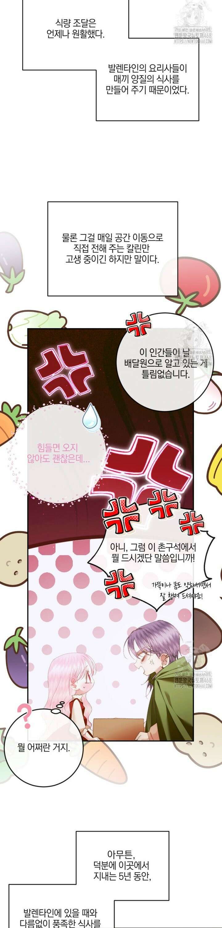 세이렌: 악당과 계약 가족이 되었다 131화 23