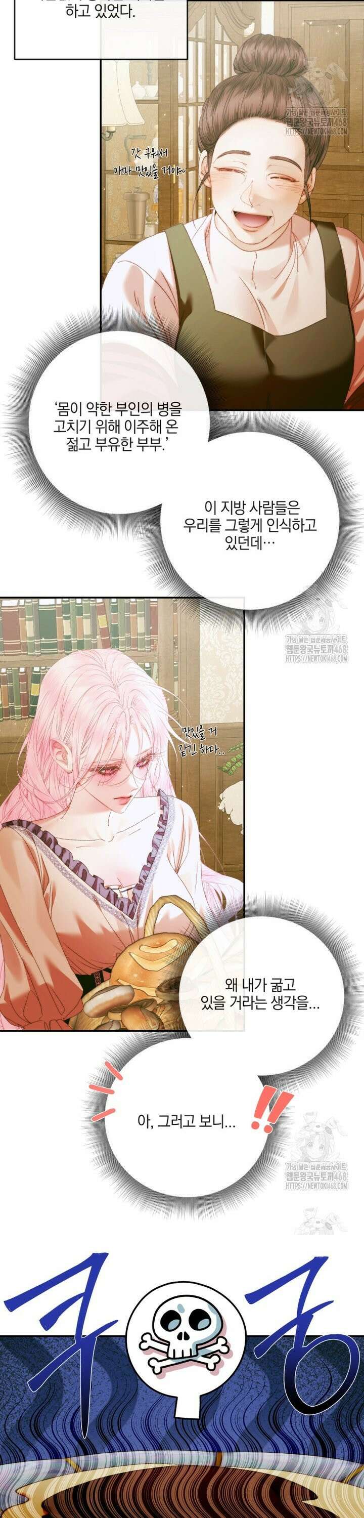 세이렌: 악당과 계약 가족이 되었다 131화 24