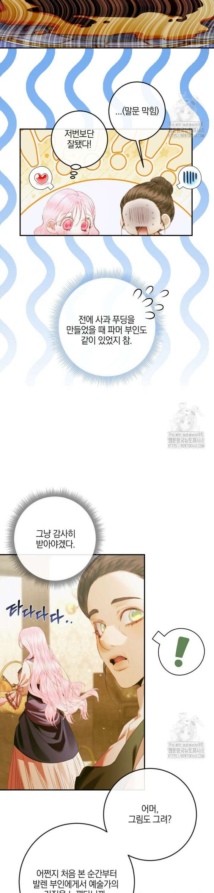 세이렌: 악당과 계약 가족이 되었다 131화 25