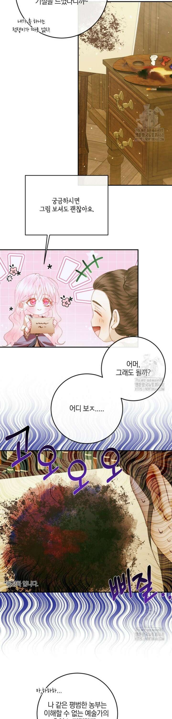 세이렌: 악당과 계약 가족이 되었다 131화 26