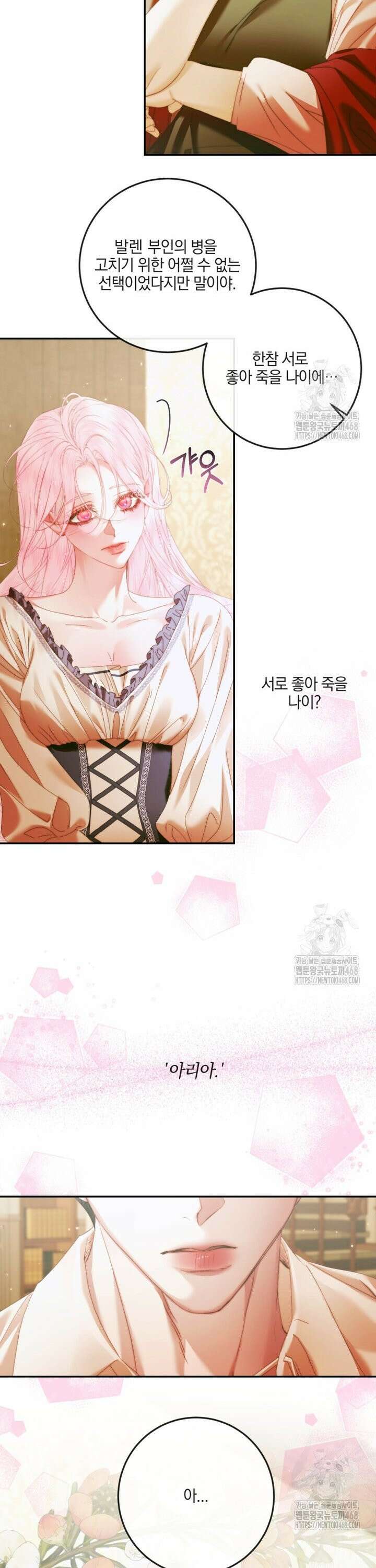 세이렌: 악당과 계약 가족이 되었다 131화 28