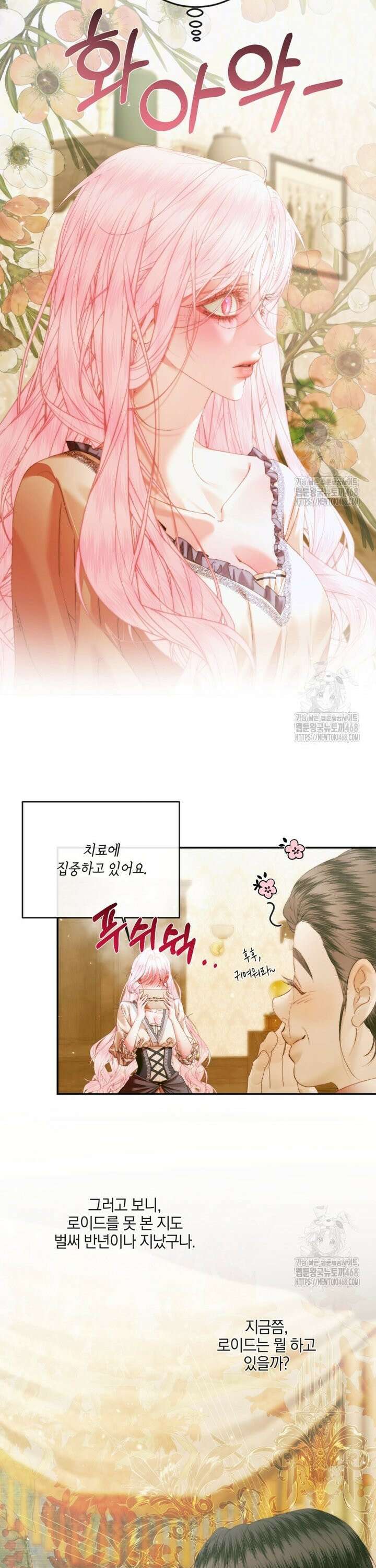세이렌: 악당과 계약 가족이 되었다 131화 29