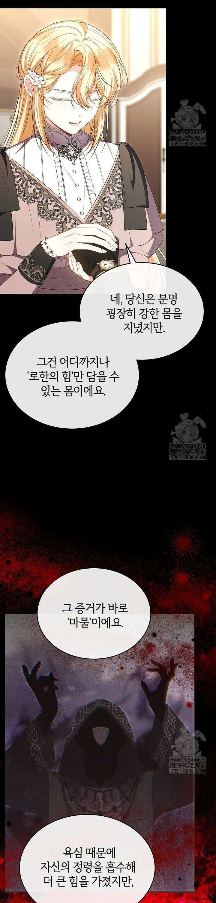 진짜 딸이 돌아왔다 137화 5