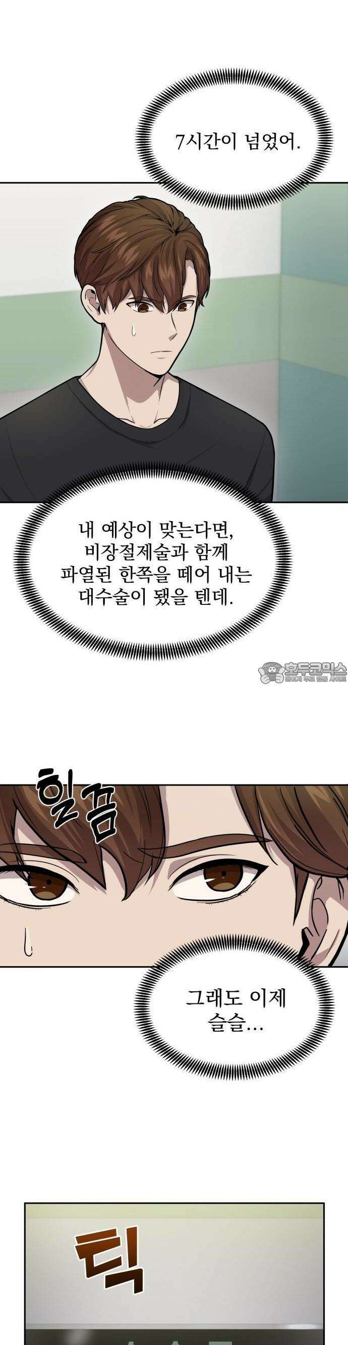 신의 메스 5화 2