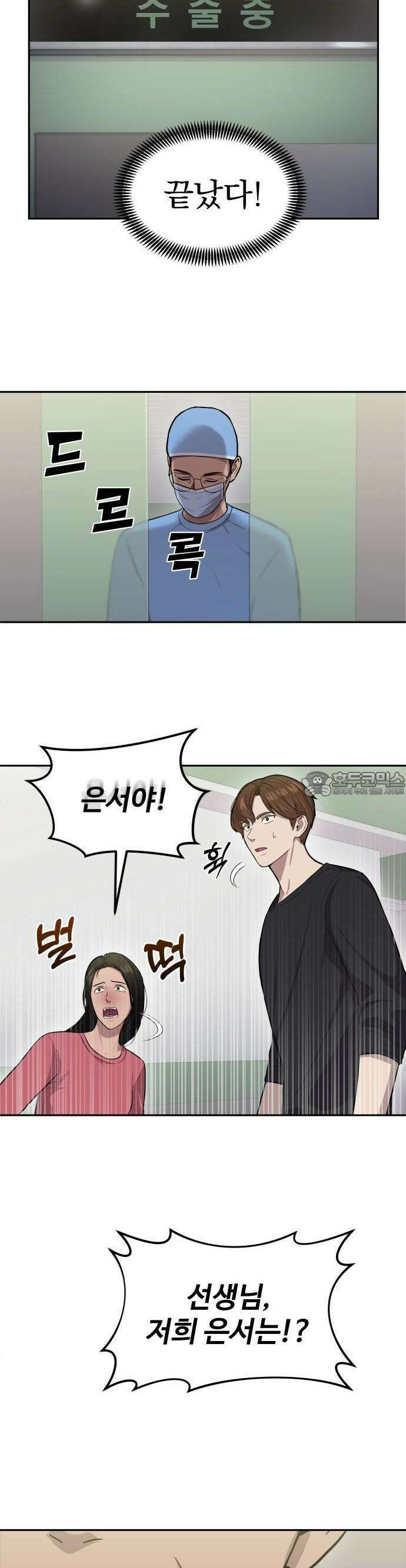 신의 메스 5화 3