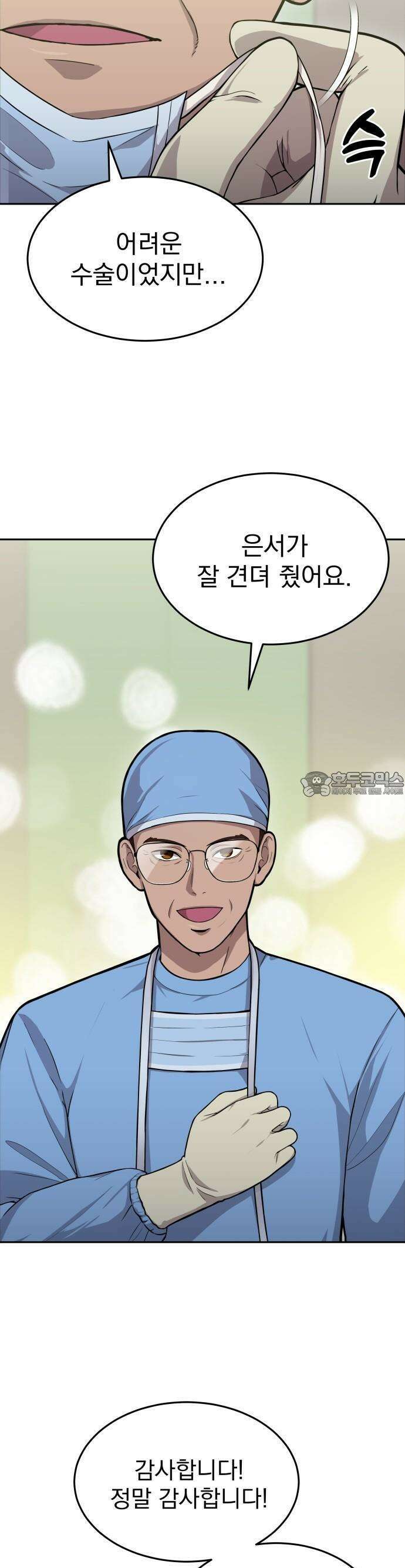 신의 메스 5화 4