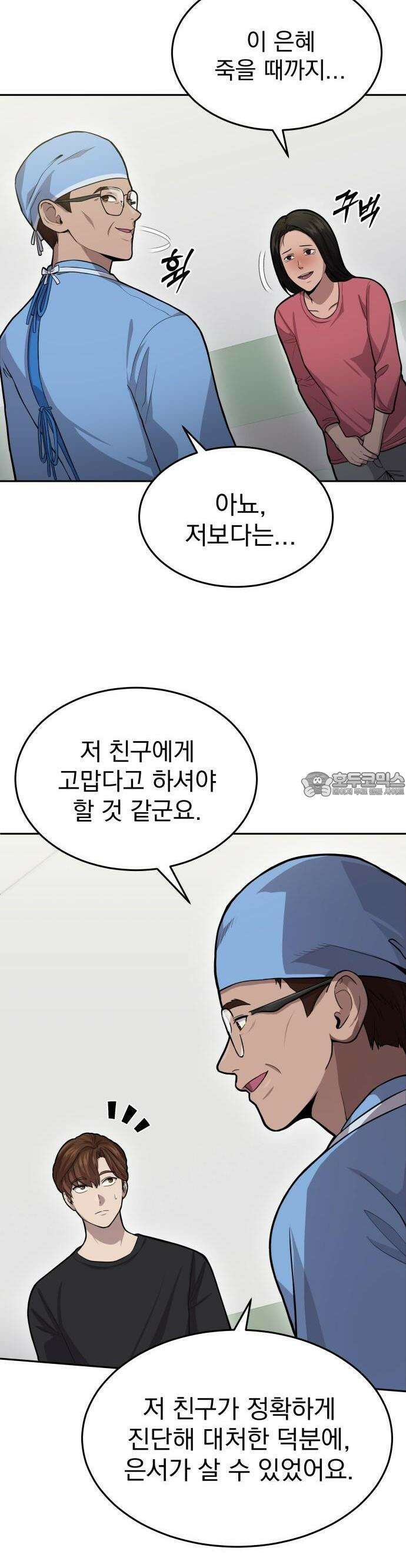 신의 메스 5화 5