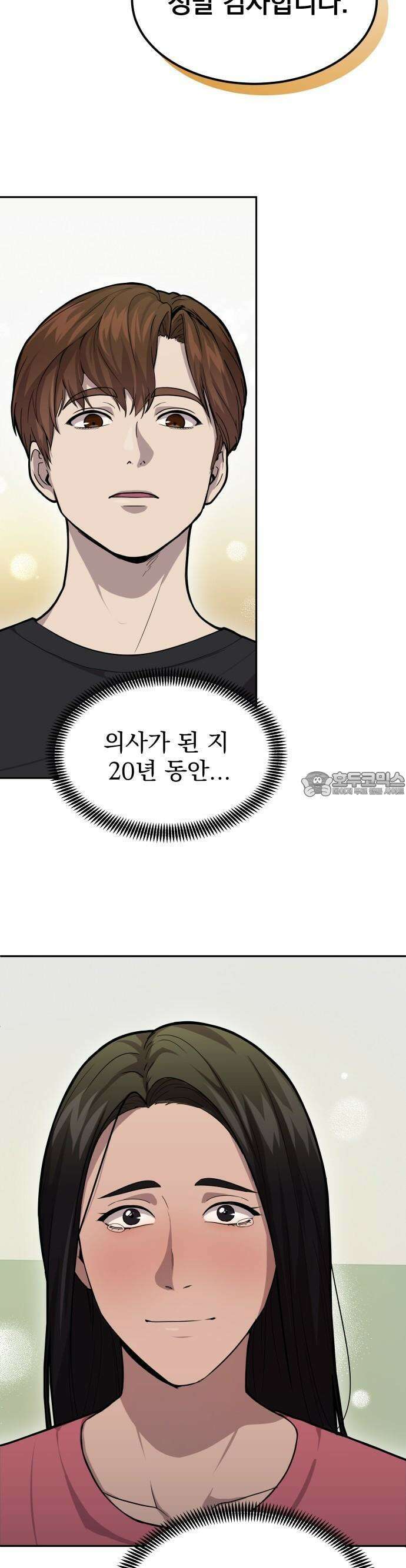 신의 메스 5화 7