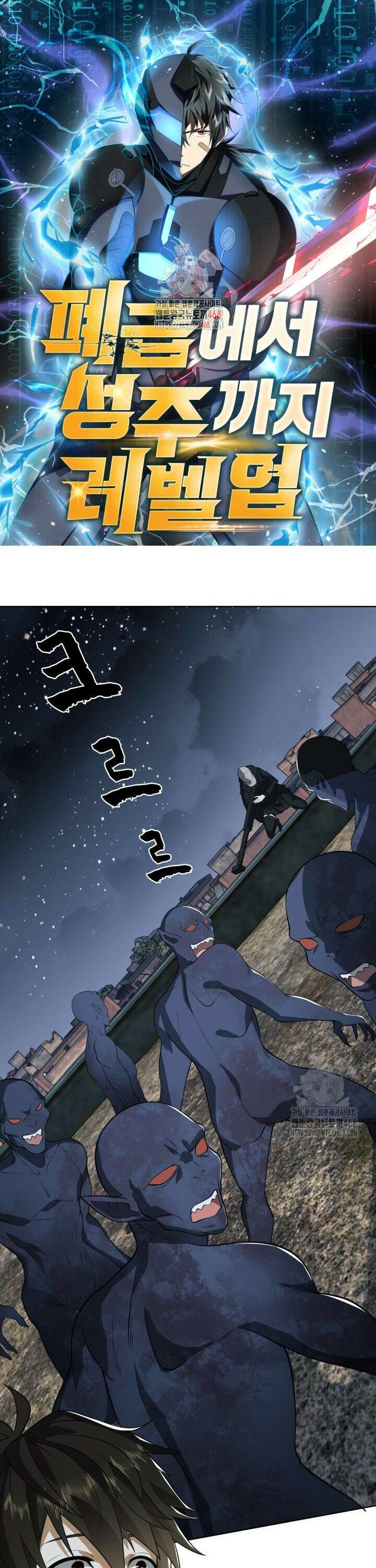 폐급에서 성주까지 레벨업 91화 1