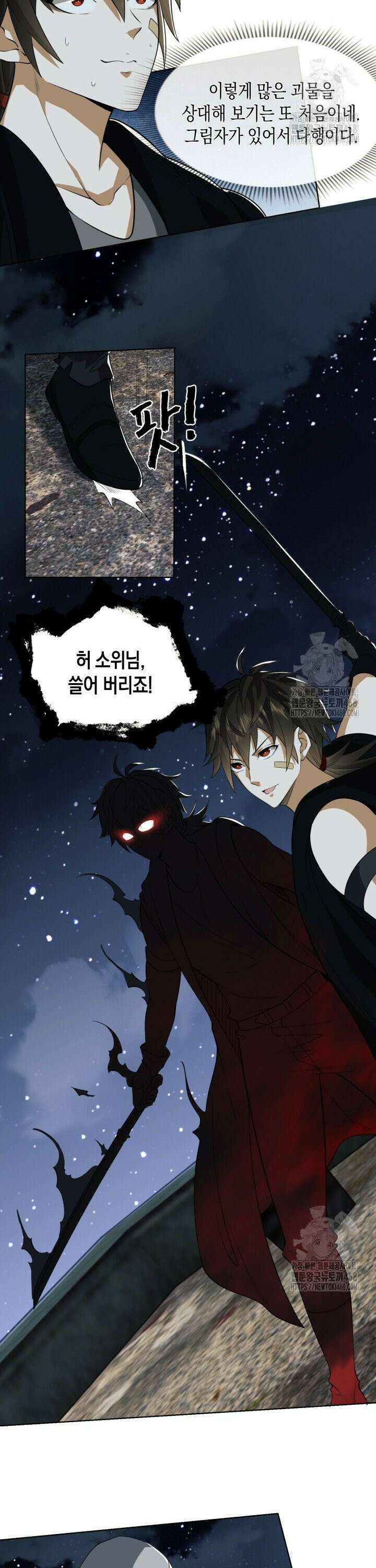 폐급에서 성주까지 레벨업 91화 2