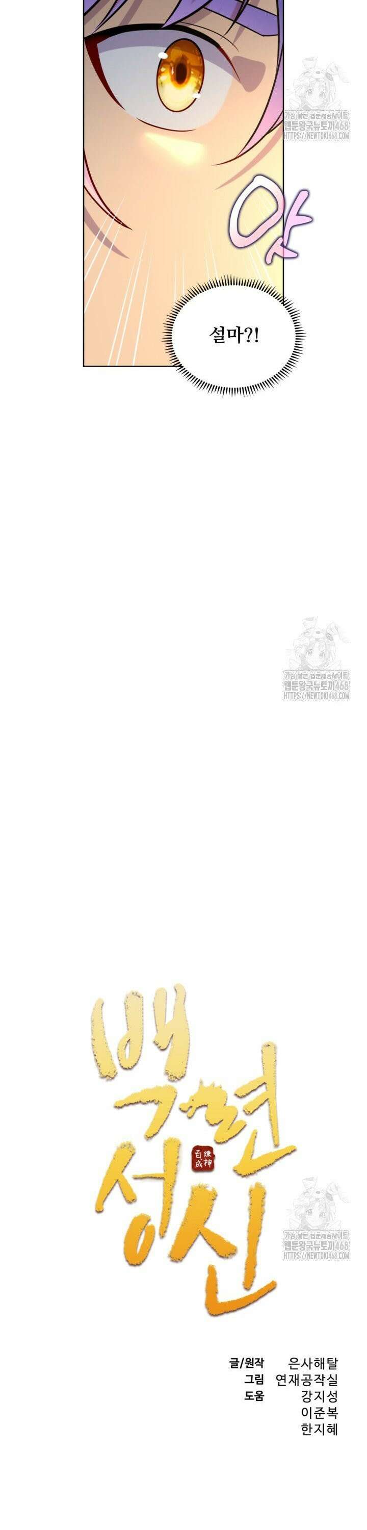 백련성신 1284화 2